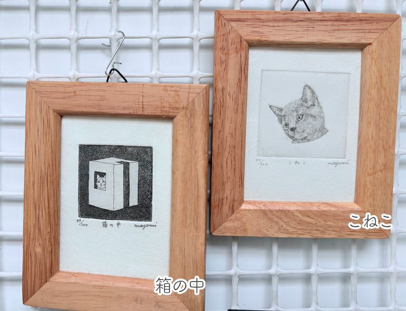 銅版画（中） 東マユミ | ShippoTV通販部